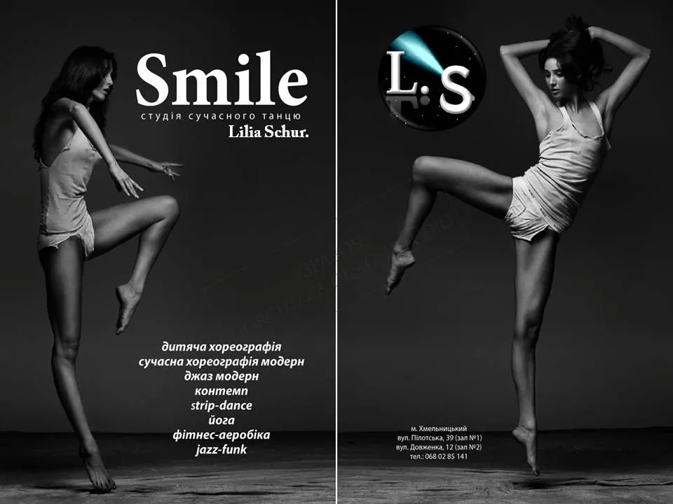 Студія танцю "Smile"