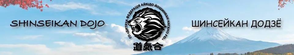 Додзё "Шинсейкан"