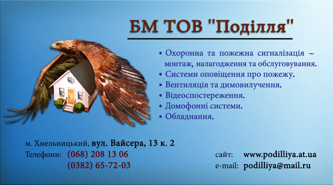 БМ ООО "Подолье"