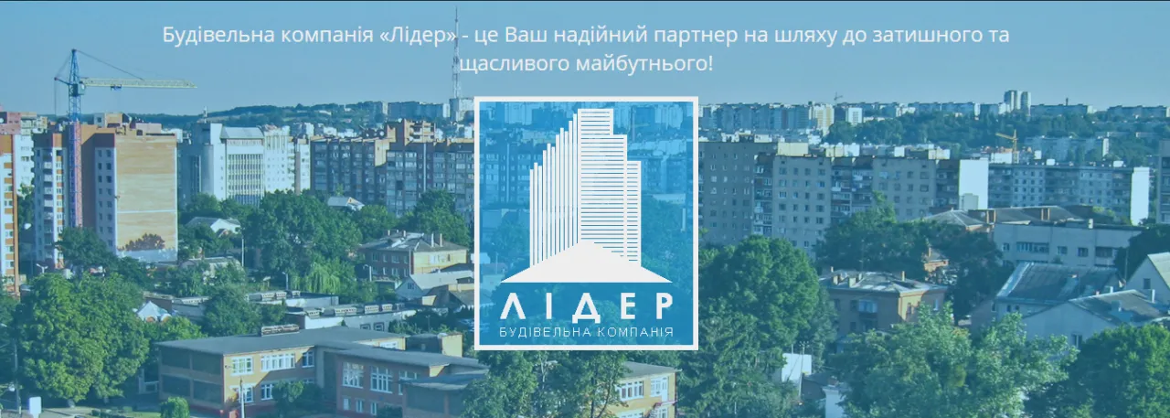 Будівельна компанія "Лідер"