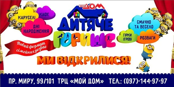 Дитяче Горище