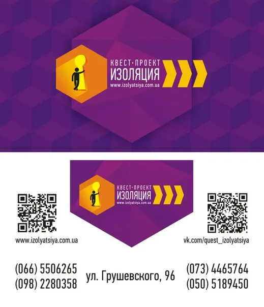 Квест-проект "Ізоляція"