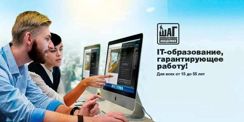 Комп'ютерна Академія ШАГ