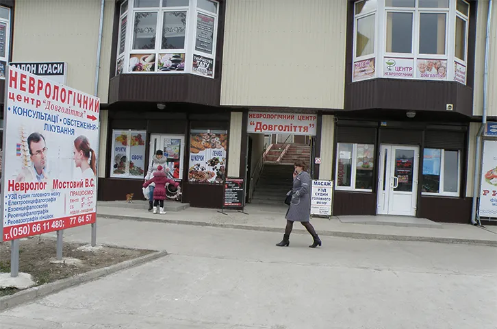 Неврологічний центр Мостового «Довголіття»