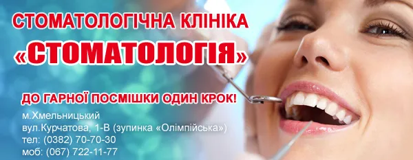 Стоматологическая клиника «Стоматология»
