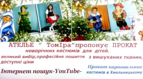 Ателье «ТомИра»