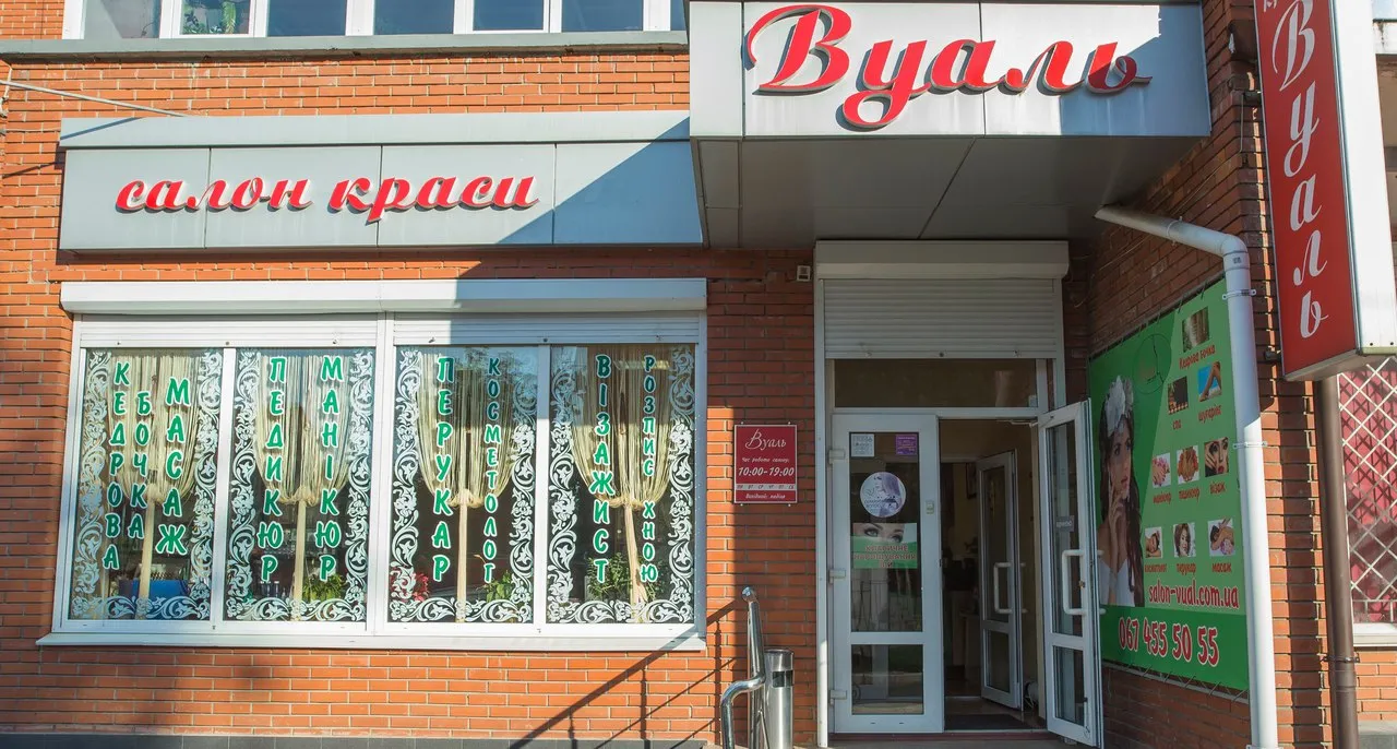 Салон краси "Вуаль"