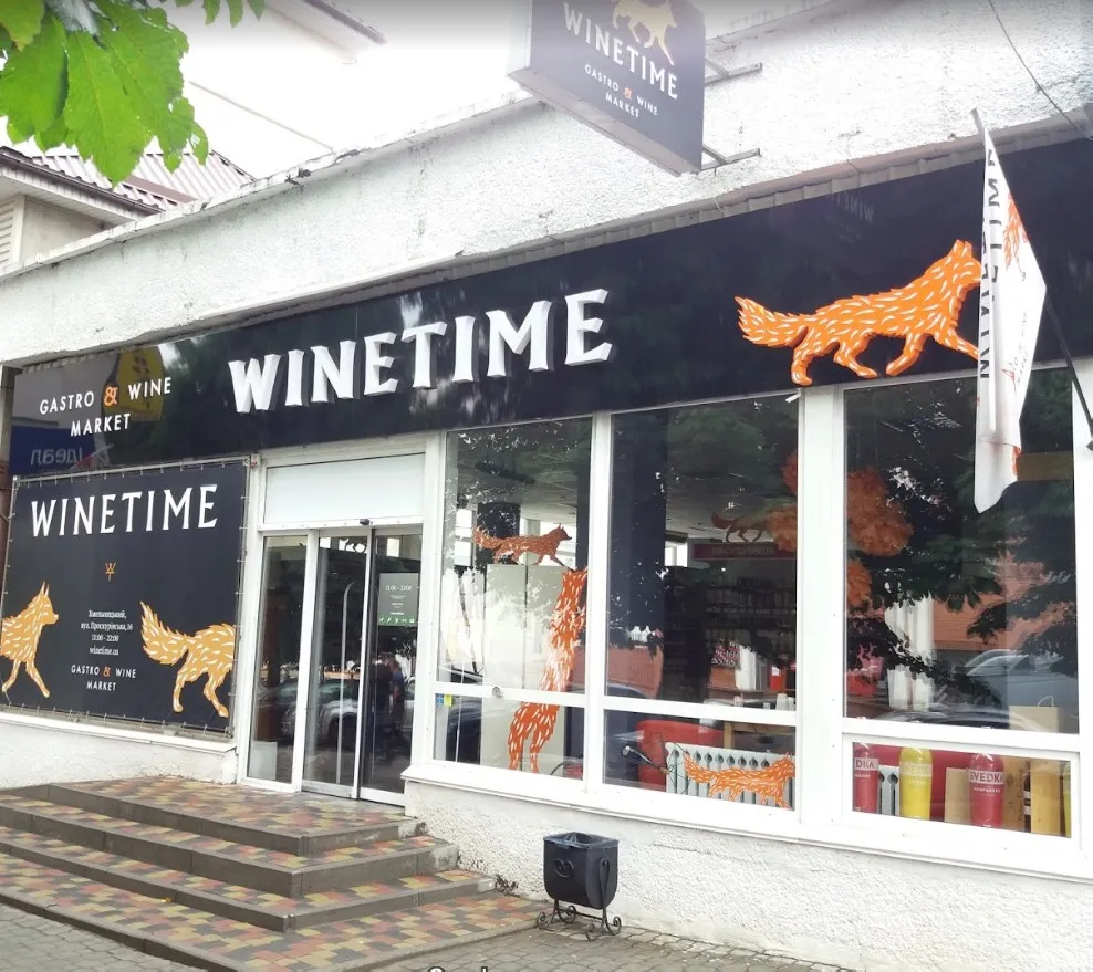 Магазин алкогольних напоїв "WineTime" ("Час вина")