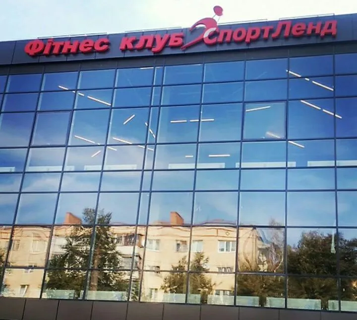 Спортивний клуб "СпортЛенд"