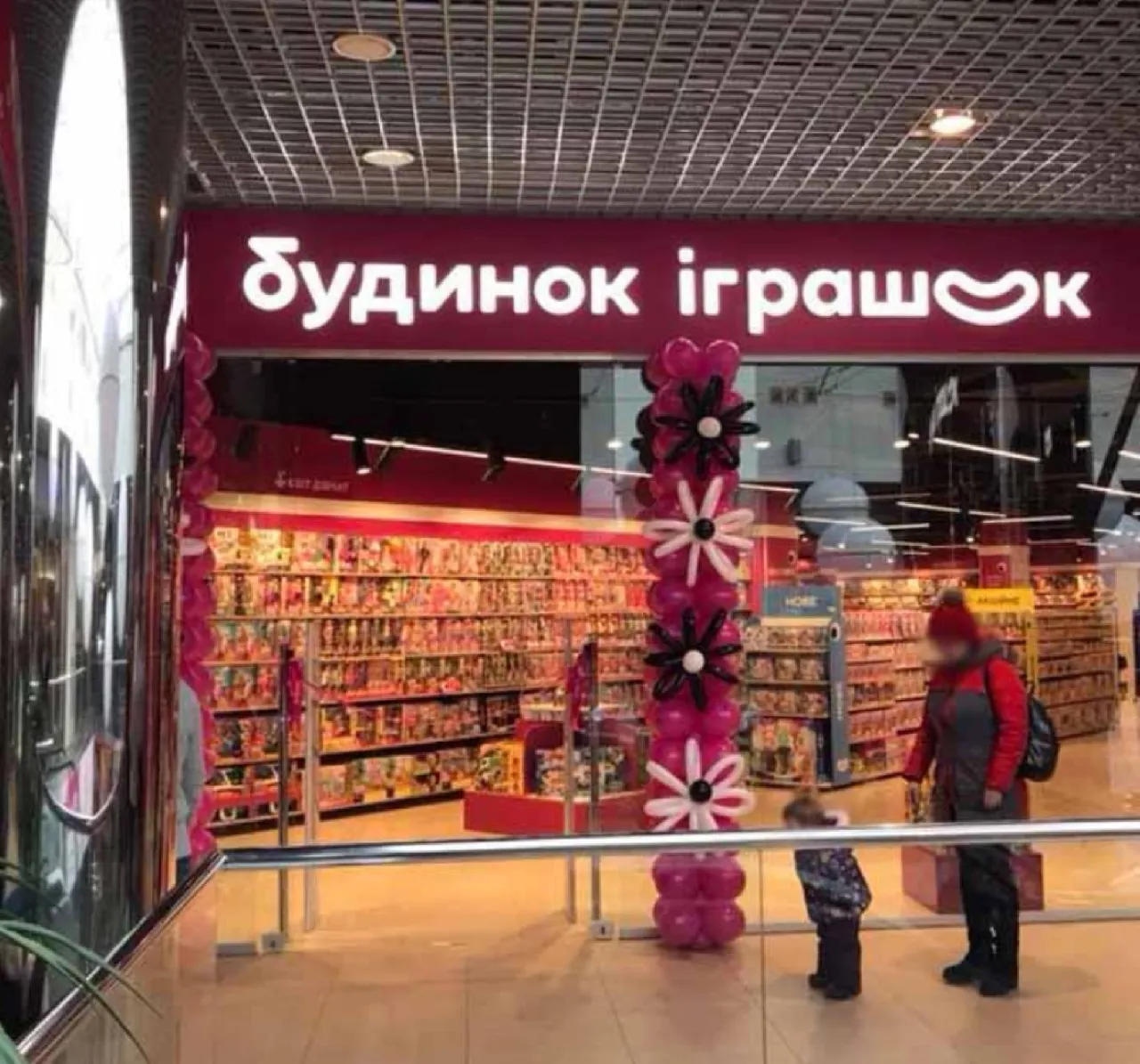 Магазин "Будинок іграшок"