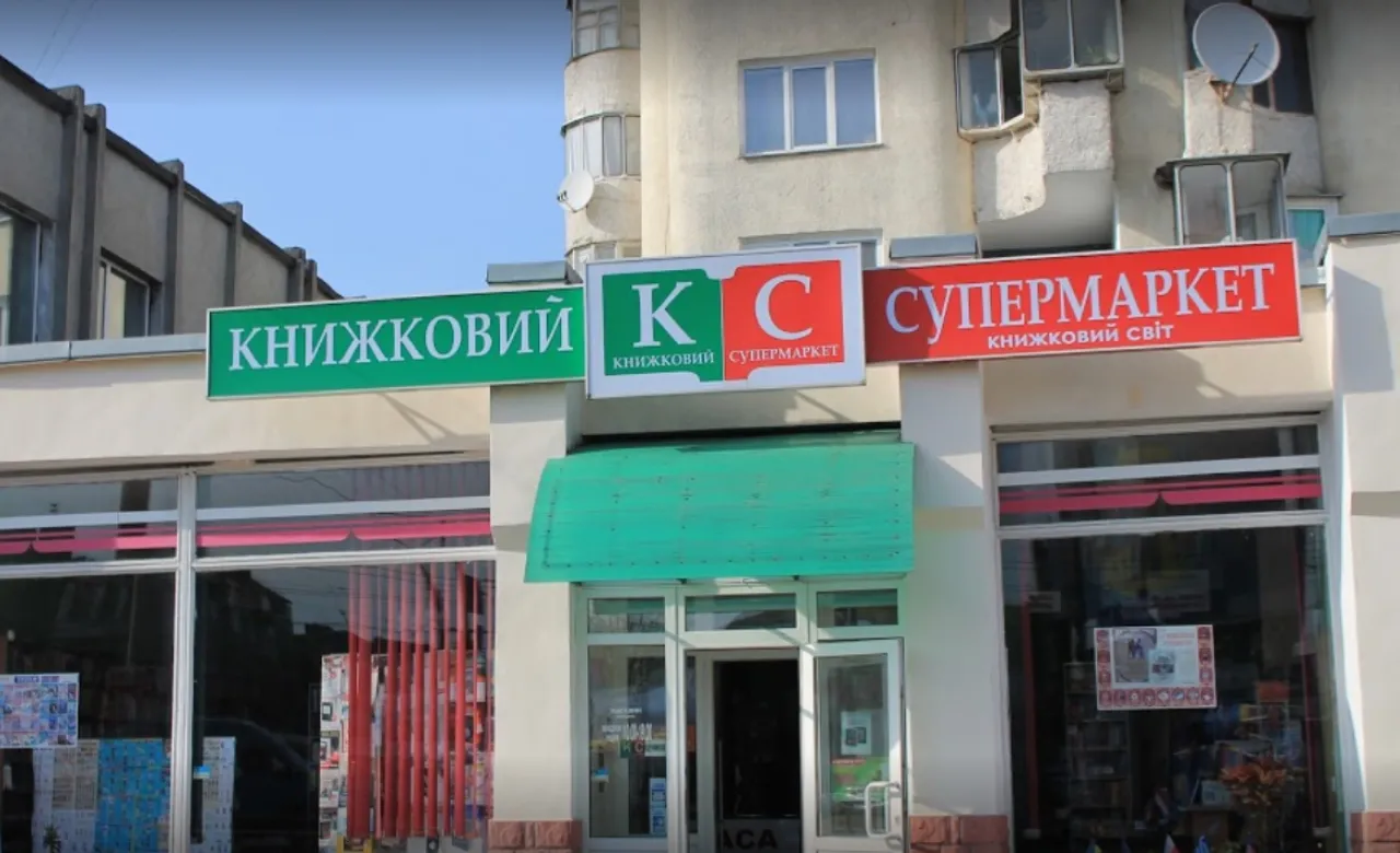 Магазин "Книжковий світ"