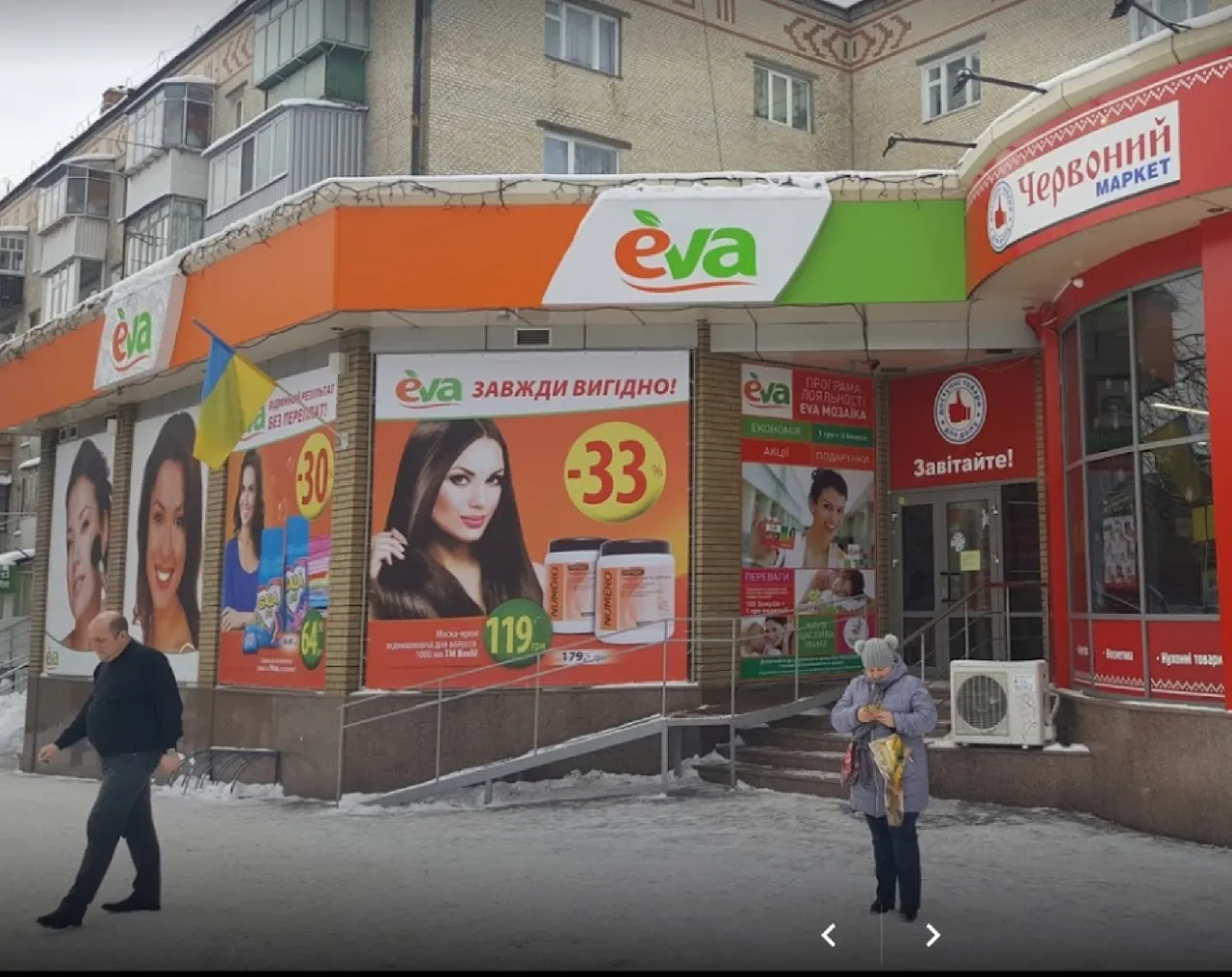Магазин "Eva" ("Єва")