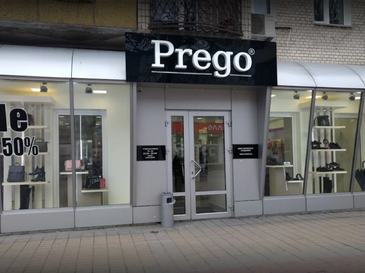 Магазин "Рrego" ("Прего")
