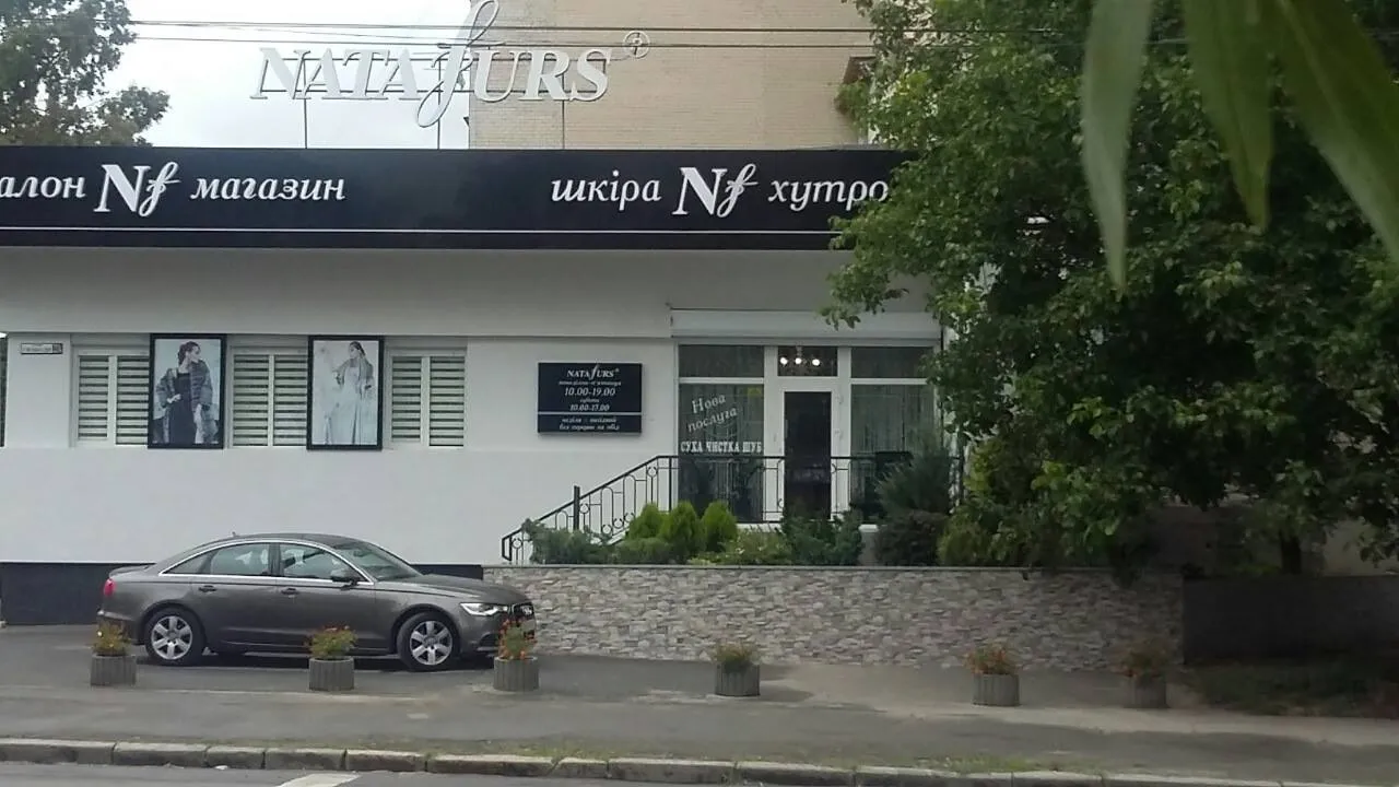 Магазин «Natafurs» ("Натафурс")