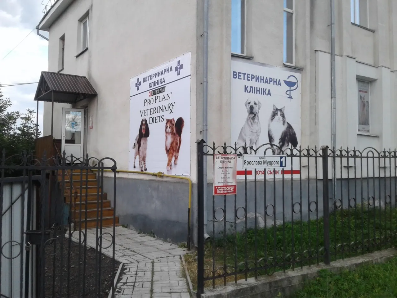 Ветеринарна клініка на Ярослава Мудрого