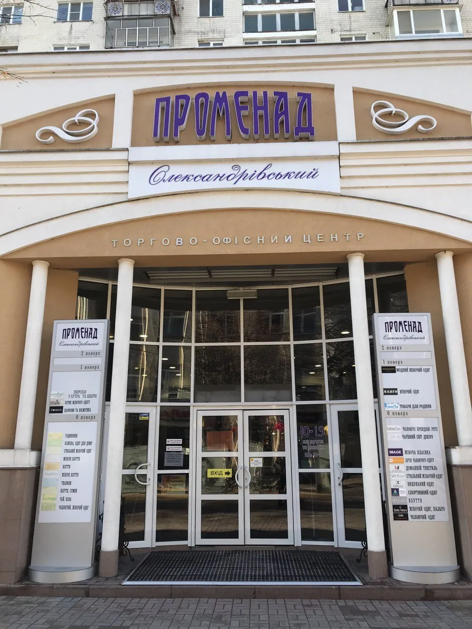 ТОЦ «Променад Олександрівський»