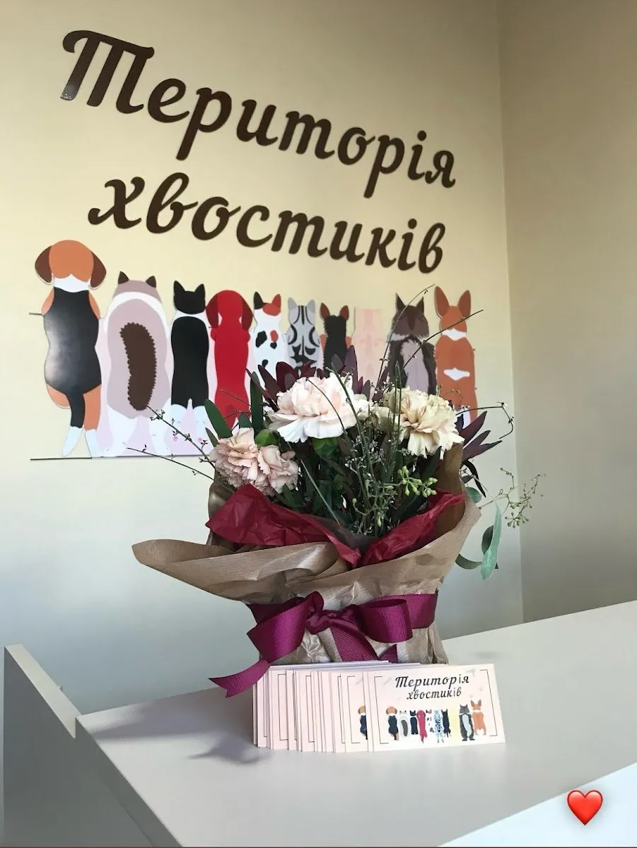 Грумінг-салон «Територія хвостиків»