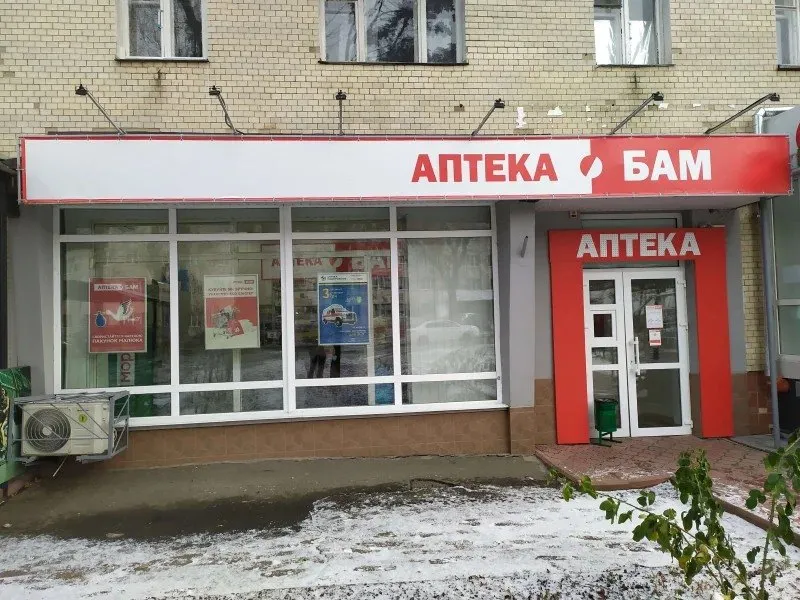 Аптека БАМ Хмельницький