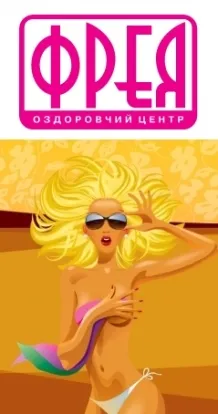Студия загара ФРЕЯ