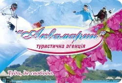 Аквамарин Тур