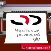 Український рекламний дім