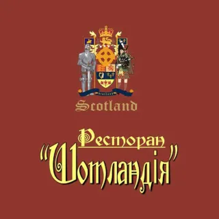 Ресторан "Шотландія"