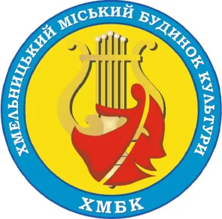 Хмельницький міський будинок культури
