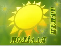 Хмельницкая областная государственная Телерадиокомпания «Подолье-центр»