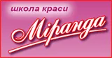 МІРАНДА школа перукарського мистецва