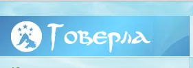 Автоцентр Говерла