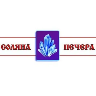 Соляная Пещера