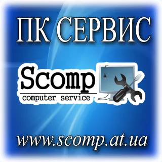 Компьютерная помощь S-comp