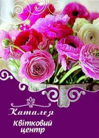 Цветочный центр "Каталея" (закрыто)