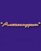 Салон красоты «Александрит»