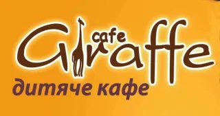 Детское кафе "GIRAFFE" (Жираф)