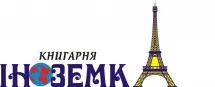 Книгарня "Іноземка"