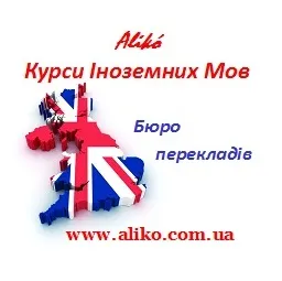 Хмельницкие Курсы Иностранных Языков Alikό
