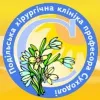 Подільська хірургічна клініка професора Суходолі