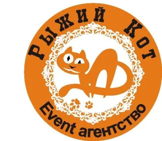Ивент-агентство "Рыжий Кот"