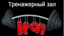 Тренажерный зал "Iron"