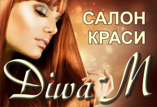Салон красоты "Дива - М"