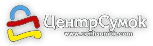 Центр сумок
