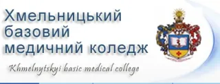 Хмельницкий базовый медицинский колледж