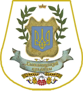 Хмельницький колегіум імені Володимира Козубняка