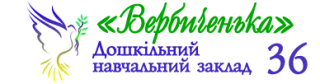 Хмельницкое дошкольное учебное заведение № 36 "Вербиченька"