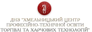 ДНЗ «Хмельницький центр професійно-технічної освіти сфери послуг» (колишнє ПТУ №9)