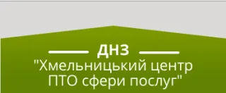 Хмельницкий центр профессионально-технического образования сферы услуг