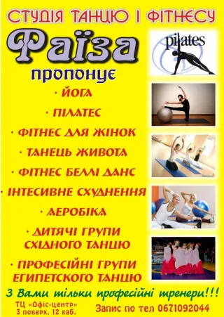 Студия танца и фитнеса Фаиза
