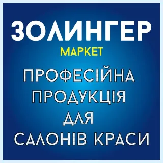 Золінгер Маркет