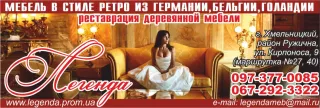 Легенда